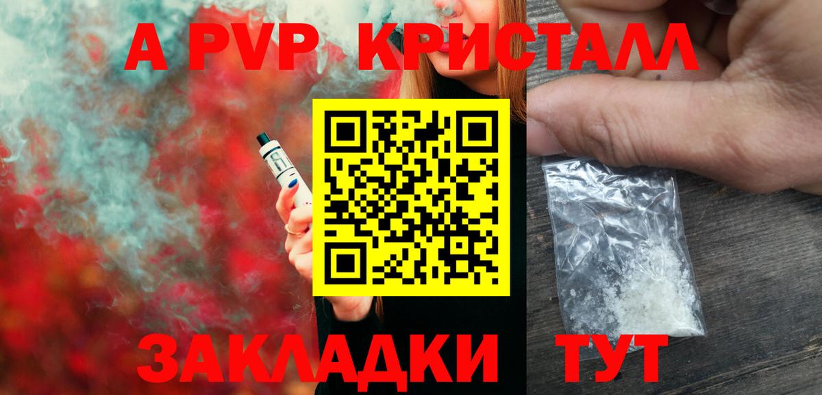 APVP кристаллы Нижний Новгород