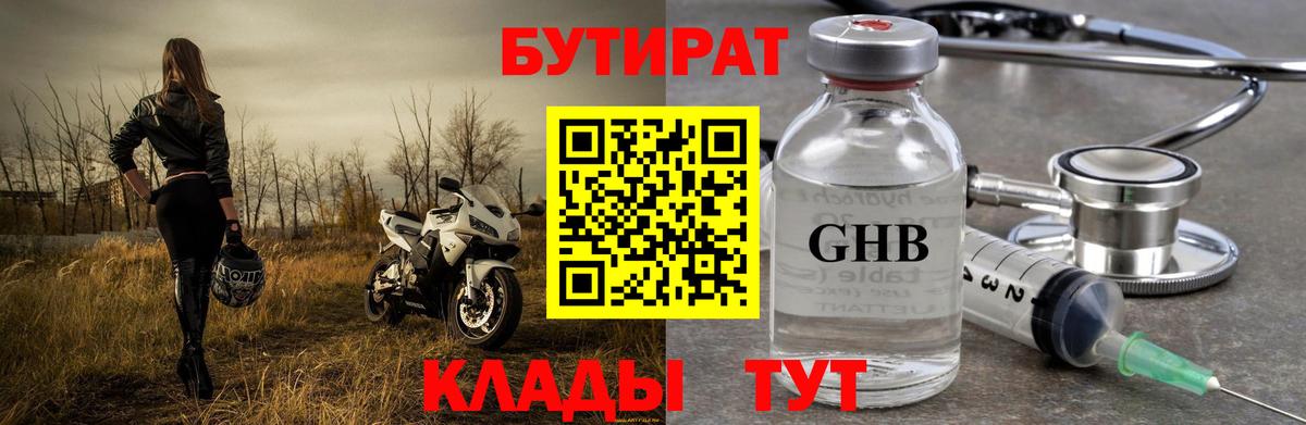 БУТИРАТ BDO 33%  Вход с VPN  Нижний Новгород 