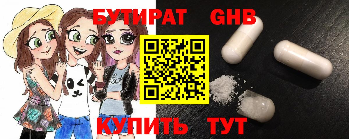 Бутират буратино Нижний Новгород