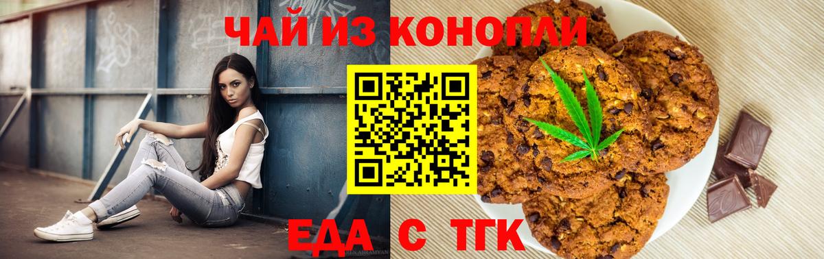 Нижний Новгород  Печенье с ТГК марихуана  Вход с VPN 