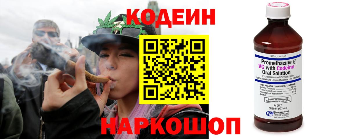 Кодеиновый сироп Lean напиток Lean (лин)  Codein напиток Lean (лин)  Нижний Новгород  Вход с VPN 