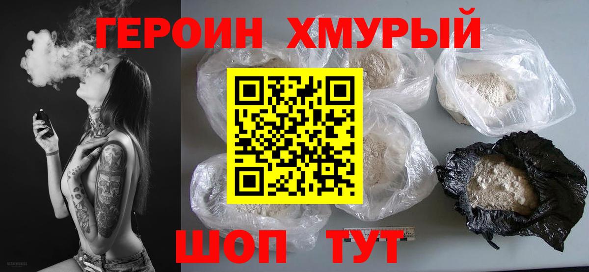 ГЕРОИН Heroin Нижний Новгород