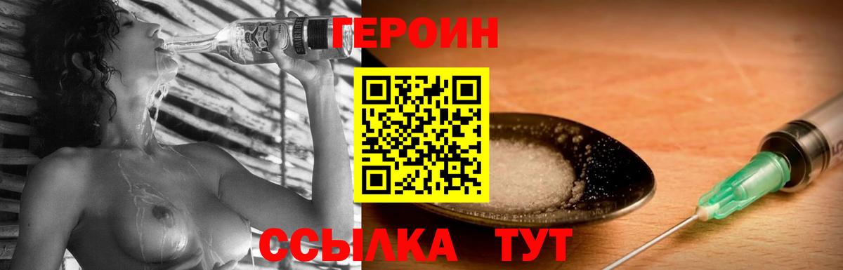 Нижний Новгород  Героин герыч  ГЕРОИН  Вход с VPN 