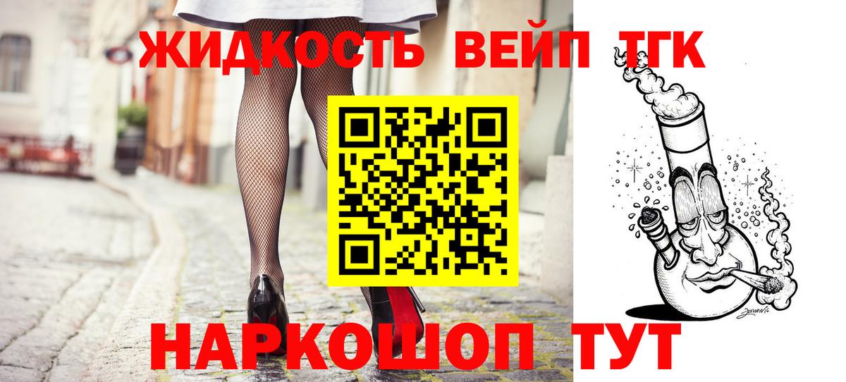 Дистиллят ТГК вейп  Вход с VPN  Нижний Новгород 